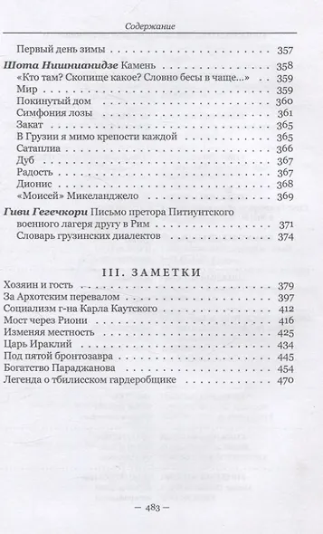 Красные листья Гомбори. Книга о Грузии - фото 13