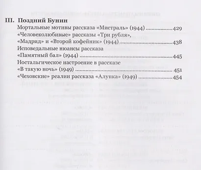 "Все рассказы этой книги только о любви…" Рассказовое творчество Ивана Бунина - фото 3