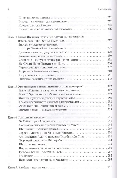 В поисках темного Логоса (философско-богословские очерки) (2 изд) Дугин - фото 5