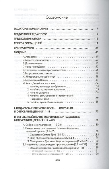 Книга Деяний - фото 2