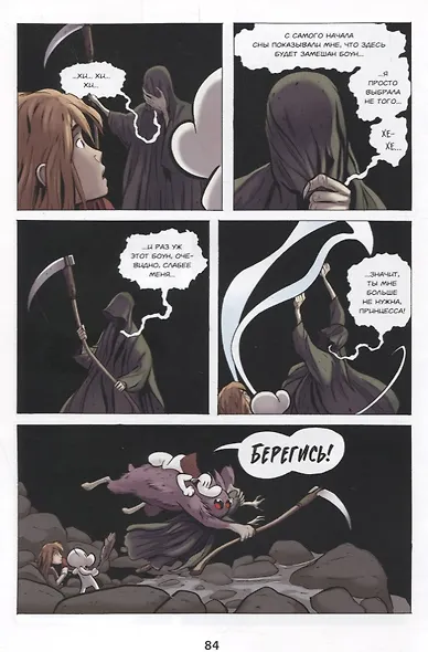 Боун. Том 7. Покойные поля - фото 3