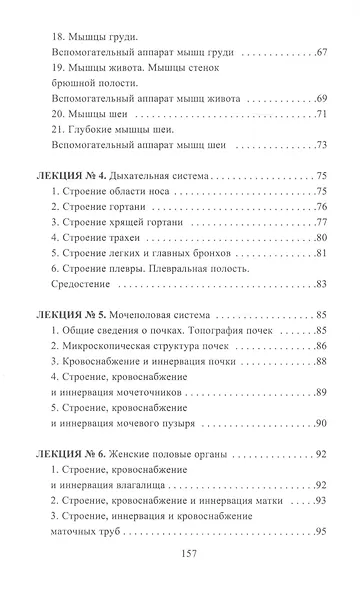 Конспект лекций по нормальной анатомии человека - фото 4