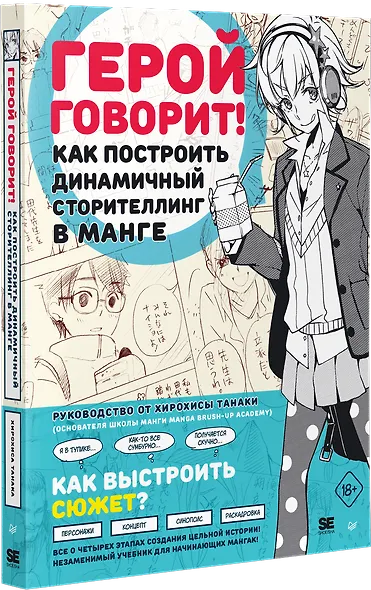 Герой говорит! Как построить динамичный сторителлинг в манге - фото 2