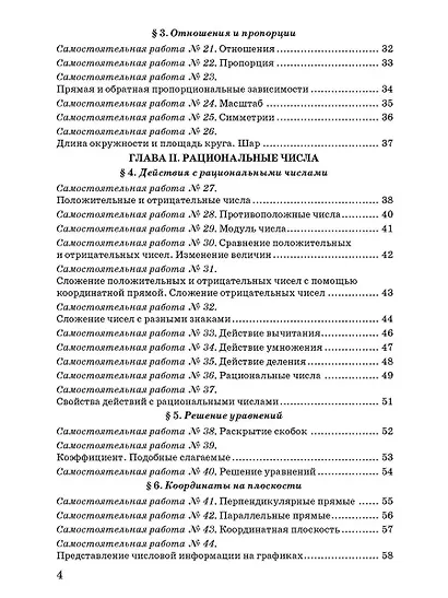 Математика. 6 класс. Контрольные и самостоятельные работы к учебнику Н.Я. Виленкина и др. "Математика. 6 класс. В двух частях" - фото 4