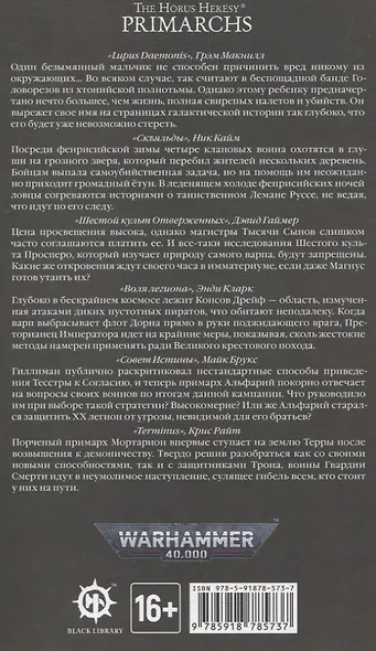 Кровь Императора - фото 2