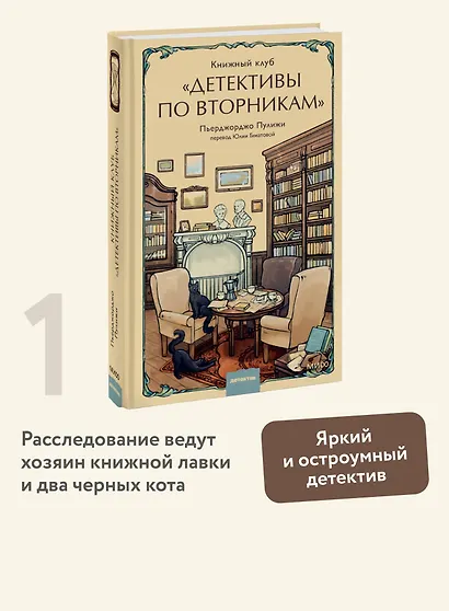 Книжный клуб "Детективы по вторникам" - фото 4