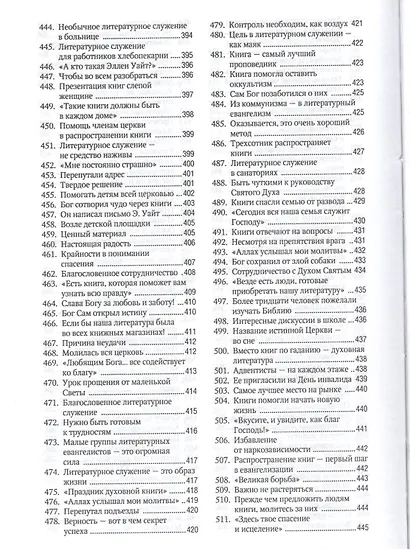 Подобно осенним листьям. Вдохновляющие истории о вере и служении - фото 8