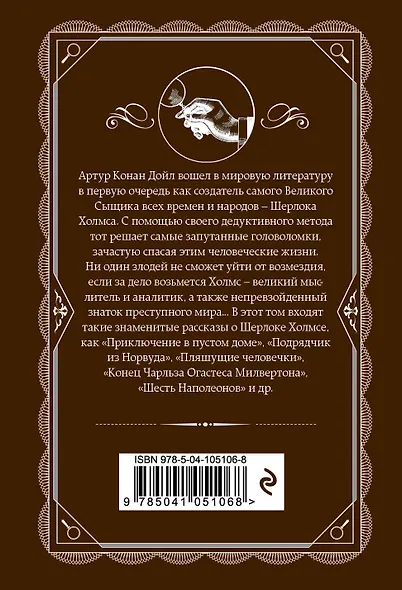Возвращение Шерлока Холмса - фото 2