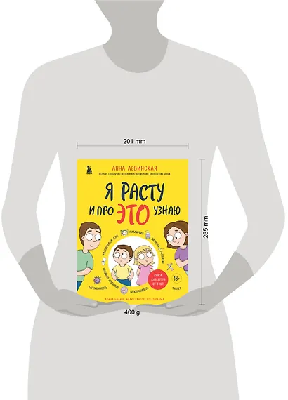 Я расту и про ЭТО узнаю. Книга для детей от 3 лет - фото 7