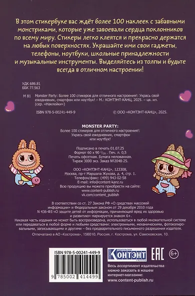 Monster Party. Наклейки - фото 2