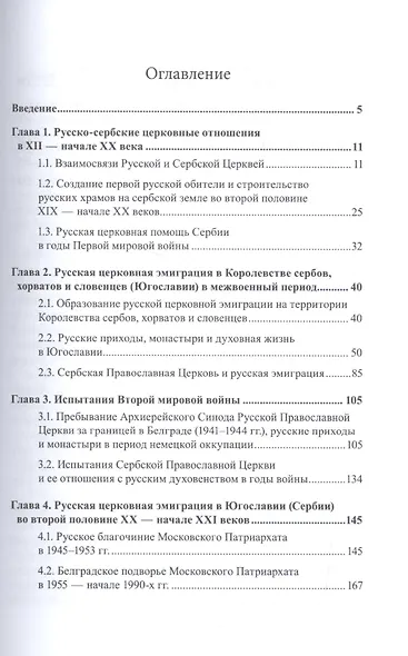 Русская и Сербская Православные Церкви в XX веке (история взаимоотношений) - фото 2
