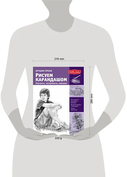 Лучшие уроки. Рисуем карандашом портреты, натюрморты, пейзажи - фото 3