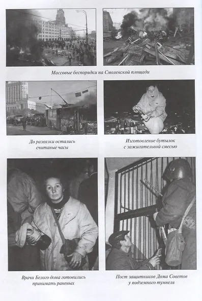 Осень 93. Чекист в коридорах власти - фото 4