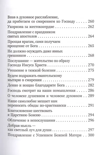 Какое счастье - веровать в Бога! Письма преподобного Серафима (Романцова) сестрам киевского Покровского женского монастыря - фото 5