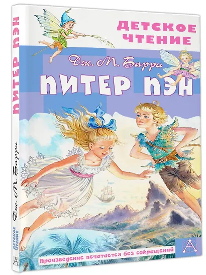 Питер Пэн - фото 3