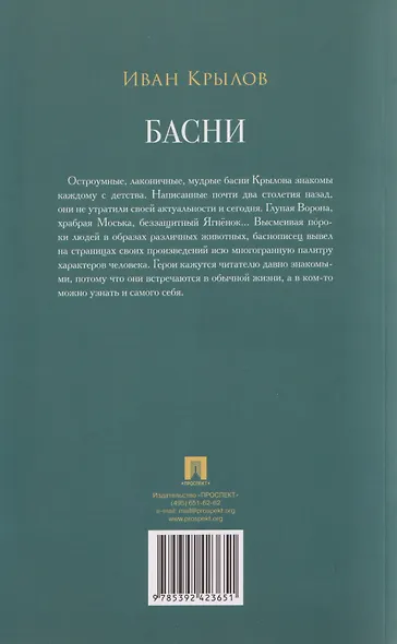 Басни. Сборник - фото 2