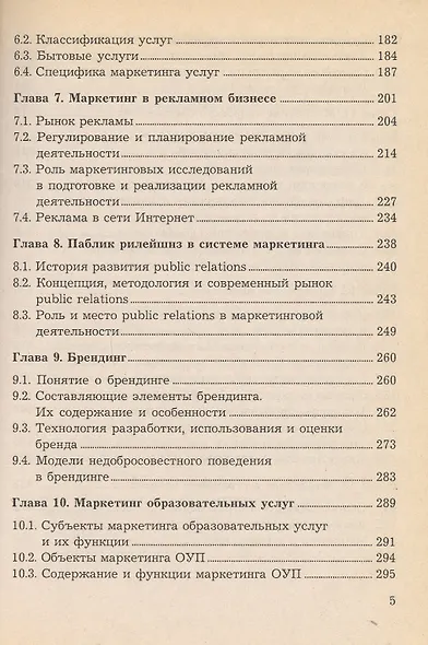 Маркетинг в отраслях и сферах деятельности. Учебник - фото 4