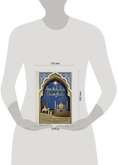 Арабские сказки - фото 7