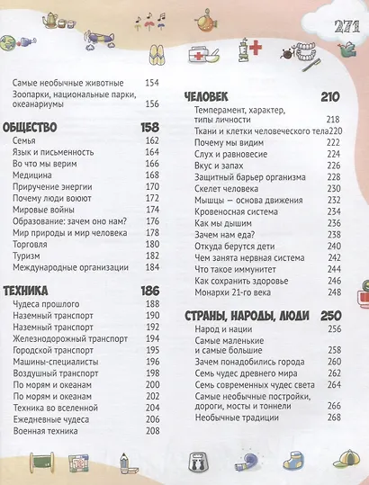 Все обо всем. Большая энциклопедия младшего школьника - фото 3
