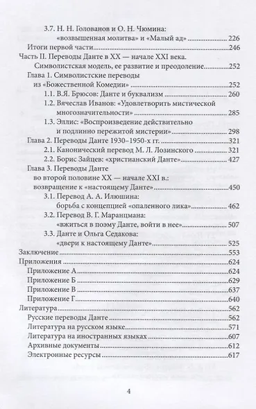 «Божественная Комедия» в зеркалах русских переводов. К истории рецепции дантовского творчества в России - фото 3