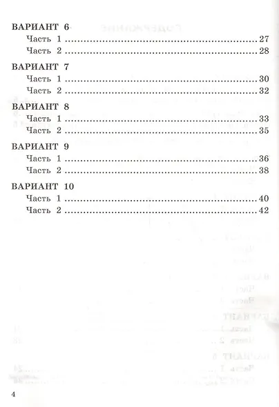 Окружающий мир : Всероссийская проверочная работа : 2 класс : типовые тестовые задания. ФГОС - фото 3
