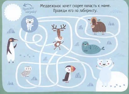 IQ игры с наклейками. Хитрые дорожки. 4-7 лет - фото 4