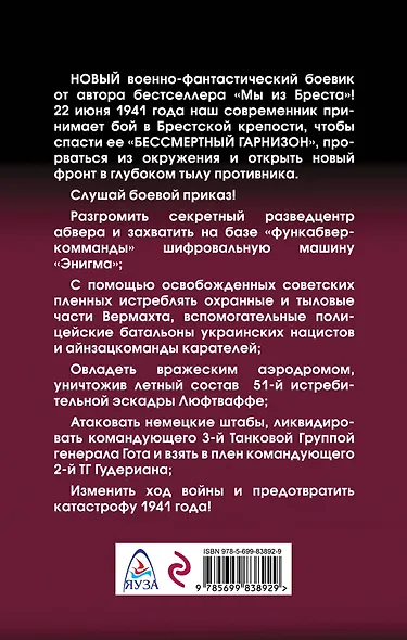Мы из Бреста. Рейд выживших - фото 2