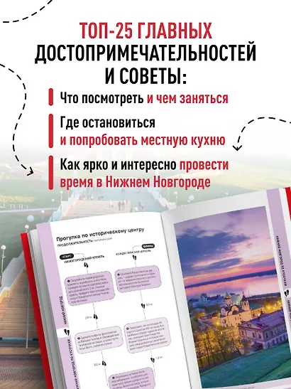 Нижний Новгород. Исторический центр и окрестности (3-е изд.) - фото 5