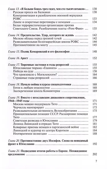 Уникальная династия нелегалов Линицких - фото 4