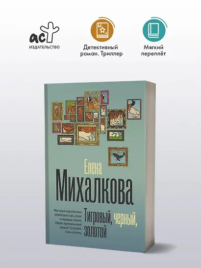 Тигровый, черный, золотой - фото 3