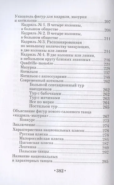 Преподаватель и распорядитель бальных танцев - фото 2
