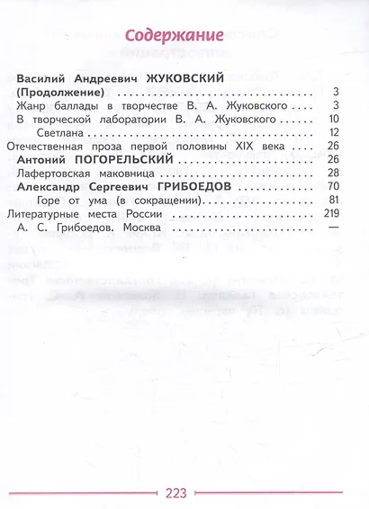 Литература. 9 класс. Учебное пособие. В 6 частях. Часть 2 (для слабовидящих обучающихся) - фото 2