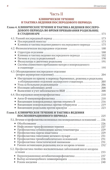 Руководство по пуэрперию - фото 3