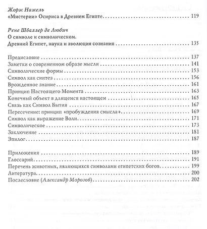 Легенды о египетских богах Мистерии Осириса в Древней Египте - фото 3
