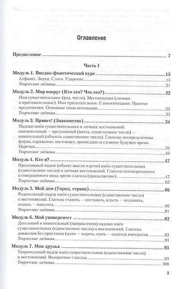 Русский язык как иностранный. Учебник и практикум для академического бакалавриата - фото 2