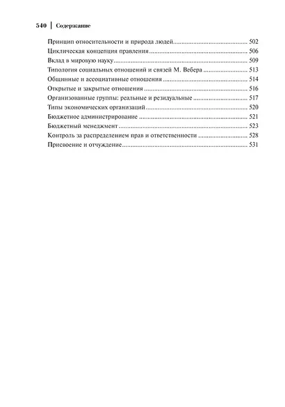 Комплект «Социология: теоретические тренды и методологические сдвиги» (комплект из 4 книг) - фото 7