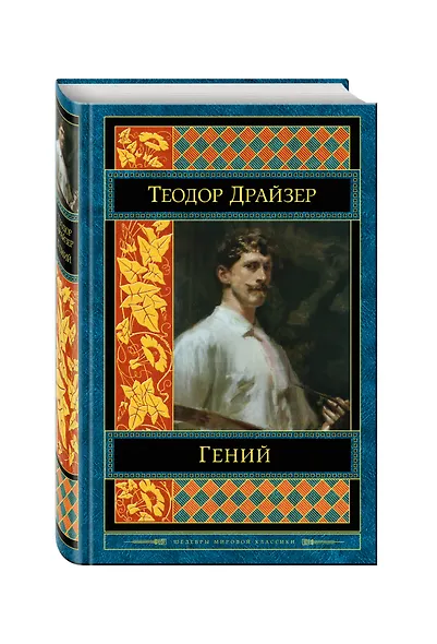 Гений - фото 3