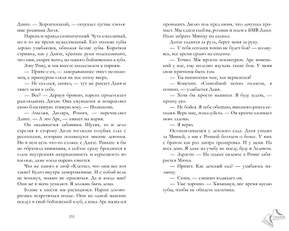 Даже если ты меня ненавидишь - фото 6