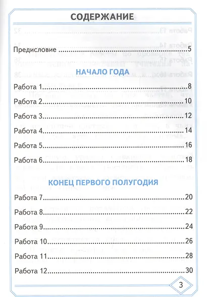 Литературное чтение. 2 класс. Диагностика читательской грамотности. Ко всем действующим учебникам. ФГОС - фото 2