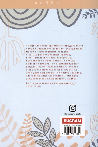 Энциклопедия грибника - фото 2