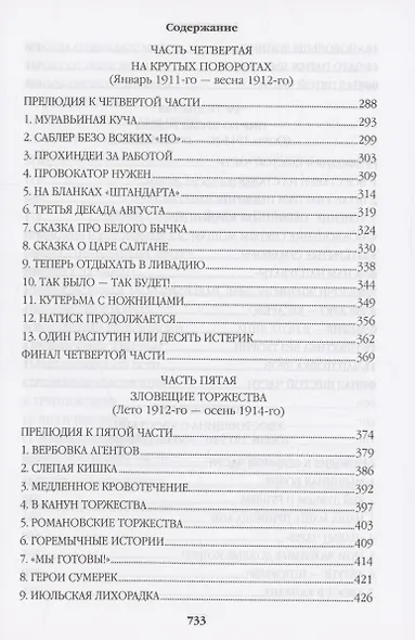 Нечистая сила - фото 5