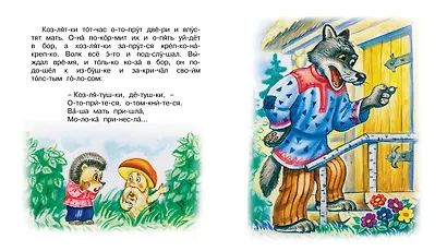 Волк и коза - фото 5
