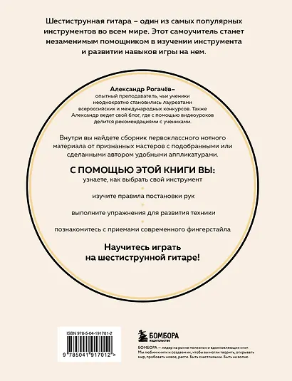 Шестиструнная гитара: как легко и быстро освоить игру на инструменте - фото 2