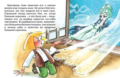 Снежная королева - фото 5