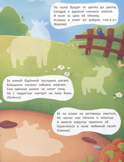 На ферме: книжка с наклейками - фото 3