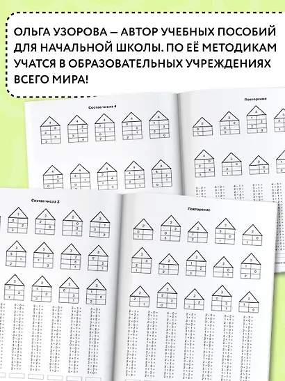 3000 новых примеров по математике. 1 класс. Счёт от 1 до 10. - фото 6