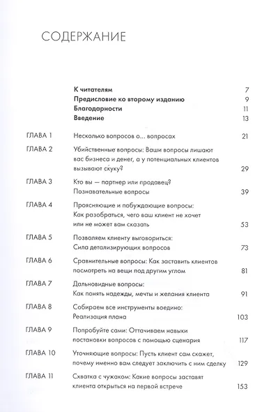 Продающие вопросы: Эффективный способ выяснить, чего действительно хотят ваши клиенты - фото 2