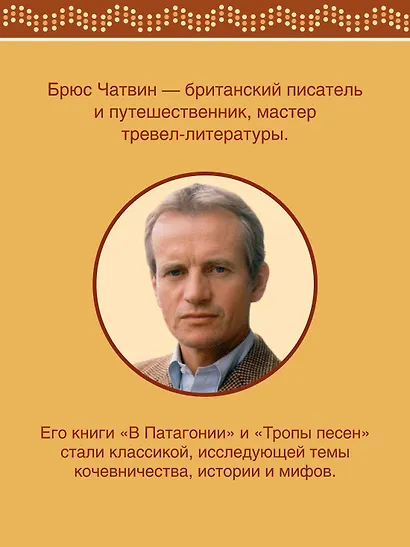 Тропы Песен - фото 6