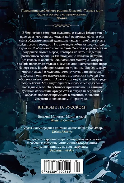 Ведьмин справочник по чудовищам. Книга 2. Черные ночи - фото 2