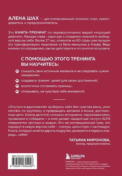 Женщина Альфа. Как управлять своей жизнью без оглядки на чужое мнение - фото 2